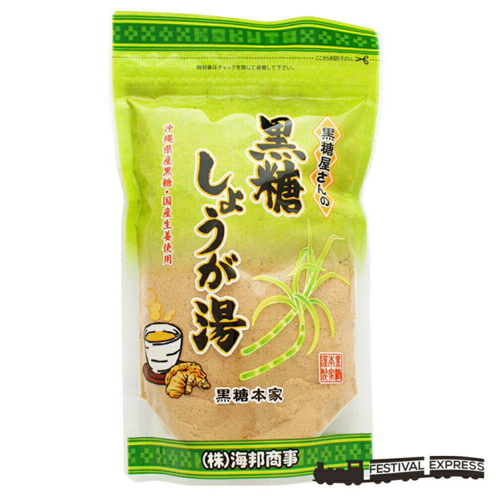 【スーパーSALE クーポン あり】 黒糖 しょうが湯 180g しょうが パウダー 粉末 ぽかぽか あったか ほっこり 沖縄 グルメ 県産 コンビネーション 土産 プレゼント ばらまき お菓子 退職 産休 お礼 ミネラル 補給 熱中症 対策 送料無料 ネコポス