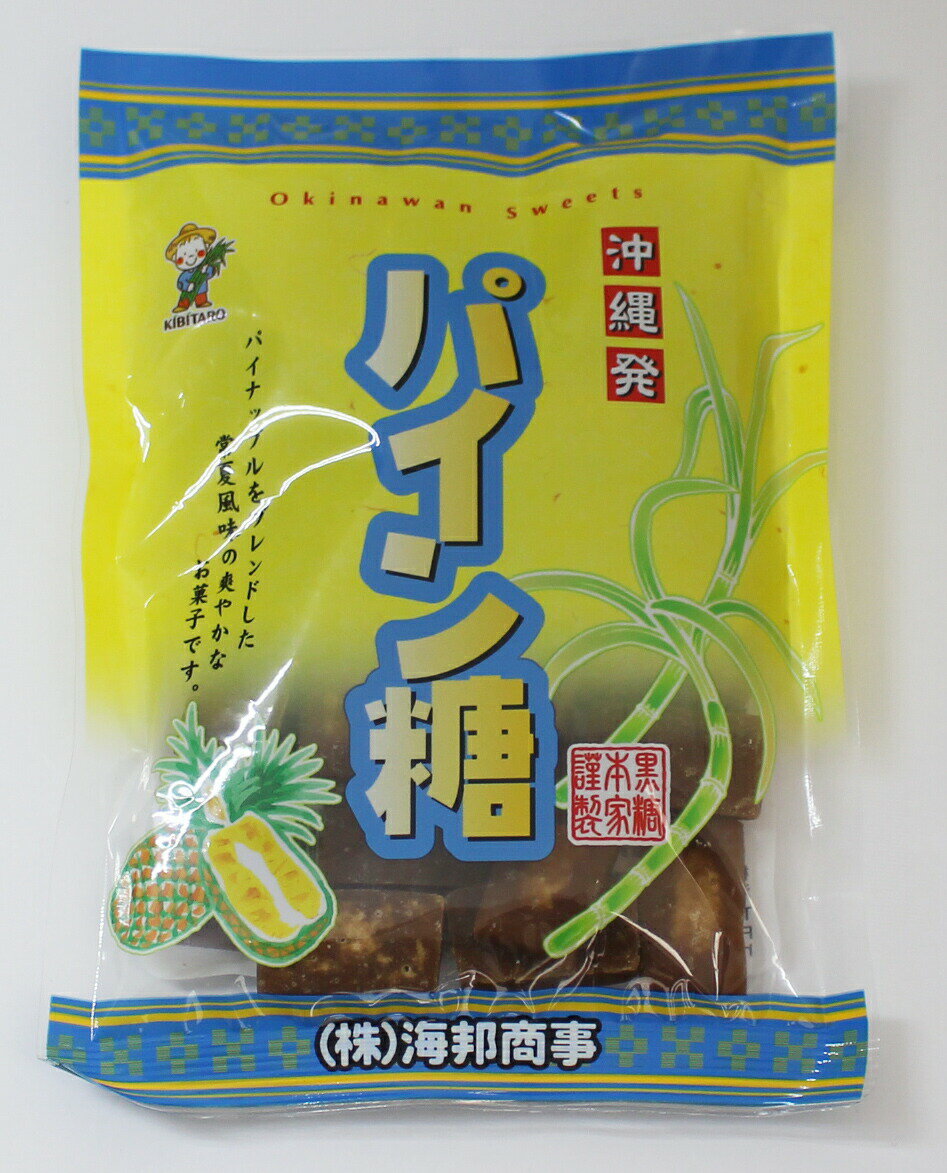 パイン糖 160g トロピカル フルーツ パイナップル ブレンド さわやか 常夏 風味 黒糖 沖縄 土産 プレゼント ばらまき お菓子 退職 産休 育休 お礼 お礼 ミネラル 補給 熱中症 対策 送料無料 ネコポス