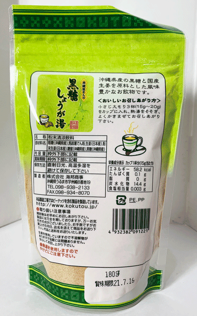 【楽天カードでポイント5倍さらに5倍】ぽかぽか セット しょうが湯 黒糖ココア 紅茶黒糖 2袋 沖縄 土産 プレゼント 送料無料 メール便