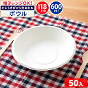 徳用 バガスボウル GB-18 ( 50枚 ) { 食品資材 ペーパーウェア 電子レンジ可 容器 食器 イベント パーティー テイクアウト お持ち帰り パック 包装 包装資材 使い捨て 子供会 お祭り 縁日 屋台 夏祭り 露店 幼稚園 保育園 }