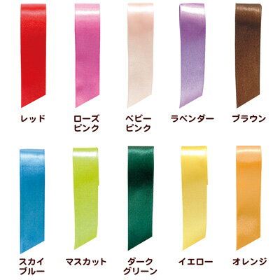 サテンリボン19mm 全15色 1巻 { ギフト ラッピング 包装資材 袋 おしゃれ かわいい リボン 紐 }{ 子供会 景品 お祭り くじ引き 縁日 }603...