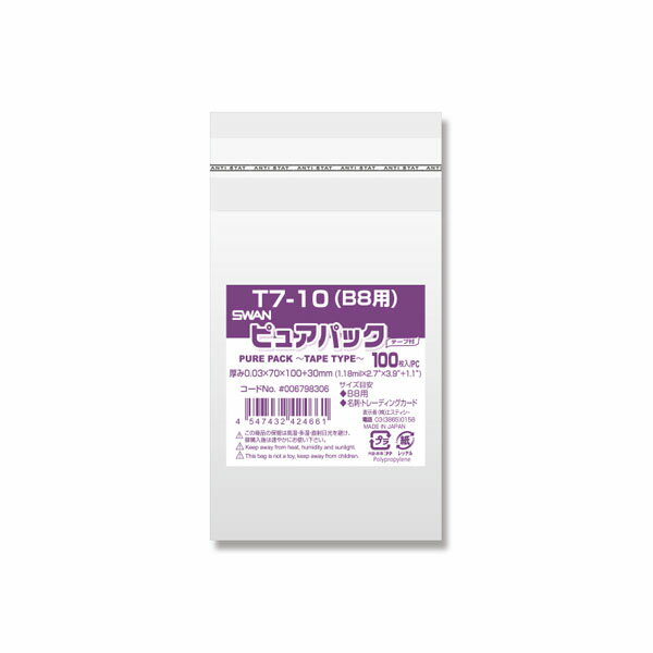 ピュアパック T 7-10 (B8用) 100枚 { ギフト ラッピング ラッピング プレゼント テープ付 容器 食品 資材 食品資材 食器 イベント パーティ...