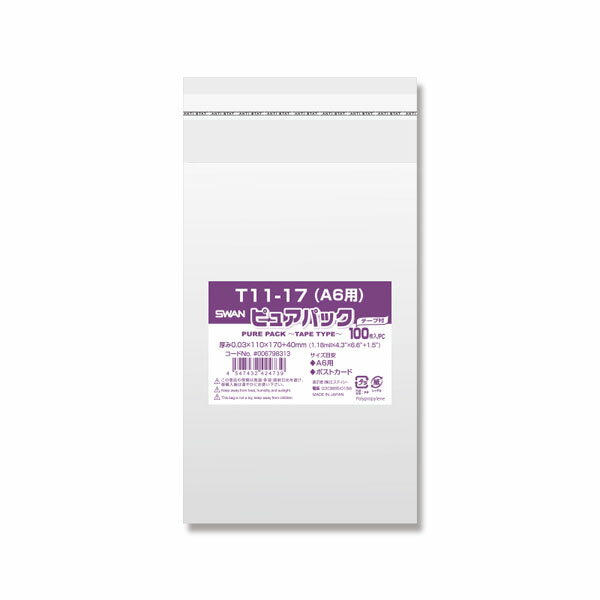 ピュアパック T 11-17 (A6用) 100枚 { ギフト ラッピング ラッピング プレゼント テープ付 容器 食品 資材 食品資材 食器 イベント パーテ...