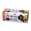 ヘイコー HEIKO フリーザーバッグ 業務用 S 50枚 { 食品資材 容器 食品 資材 食品資材 食器 イベント パーティー テイクアウト お持ち帰り パック 袋 包装 包装資材 使い捨て 子供会 お祭り 縁日 屋台 夏祭り 露店 幼稚園 保育園 }