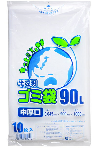 半透明LDゴミポリ 90L 10枚 { ギフト ラッピング ゴミ袋 容器 食品 資材 食品資材 食器 イベント パーティー テイクアウト パック 袋 包装 包装...