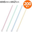 HEIKO スプーンストロー 6×21 裸 アソート 200本 004712867 { 食品資材 ヘイコー かき氷 スプーン ストロー フローズンドリンク 業務...