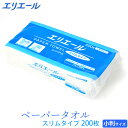 エリエール ペーパータオル スリム 小判 200枚 { 食品資材 衛生 清掃用品 ティッシュ ペーパー お手拭き 拭き取り パルプ }{ 食品資材 イベント パーティー }601(3)