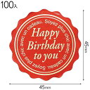 BD-1S HAPPYBIRTHDAYTOYOUシール 100枚 { ギフト ラッピング ラッピング 簡単 飾り おしゃれ かわいい }{ ラッピング用品 包装...