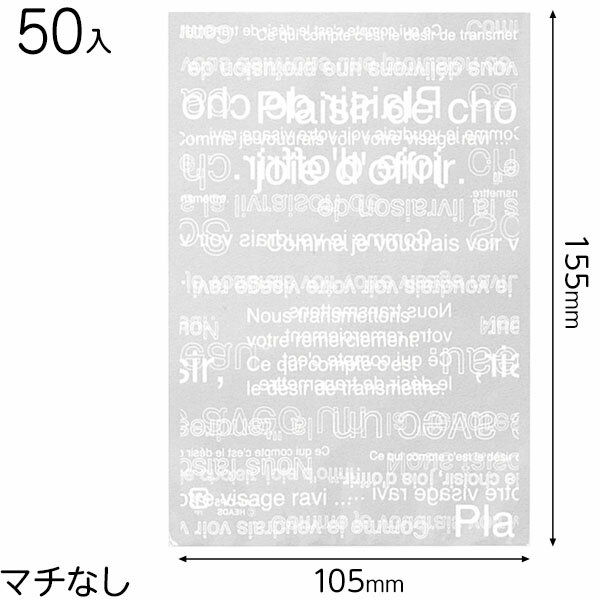 CAF-OP5 カフェオレOPPギフトバッグ-5 ( 50枚 ) { ギフト ラッピング 袋 透明 簡単 おしゃれ 透明袋 OPP袋 小分け袋 }{ ラッピング...