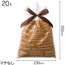CAF-RBS カフェオレリボン付PEギフトバッグ-S 20枚 { ギフト ラッピング 袋 簡単 おしゃれ 茶色 ブラウン }{ ラッピング用品 プレゼント お...