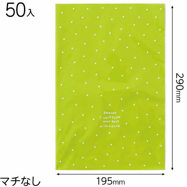 DT-O2 ドットOPPギフトバッグ-グリーン 50枚 { ギフト ラッピング 袋 透明 簡単 おしゃれ 透明袋 グリーン ドット柄 水玉柄 OPP袋 }{ ラ...