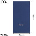 EVN-BXS 梨地バッグネイビー-XS 100枚 { ギフト ラッピング 袋 簡単 おしゃれ 青色 ブルー ネイビー 紺色 無地 小分け袋 }{ ラッピング用...