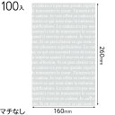 FR-BM フレンチフロスト平袋-3 ( 100枚 ) { ギフト ラッピング 袋 簡単 おしゃれ }{ ラッピング用品 プレゼント お土産 包装 イベント パ...