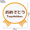 KMR-1S 気持ちシールリボン−1／オメデトウ 100枚 { ギフト ラッピング ラッピング 簡単 飾り おしゃれ かわいい }{ ラッピング用品 包装 プレゼント お土産 イベント パーティー }603