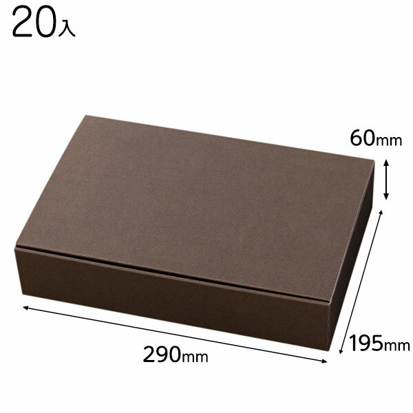 MCH-GS 無地ワンタッチギフトBOX/ブラウン-S 20枚 { ギフト ラッピング 箱 ギフトボックス 化粧箱 簡単 おしゃれ 茶色 無地 シンプル }{ ...