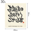 MS-14S メッセージシール14/オタンジョウビ〜ゴザイマス 30枚 { ギフト ラッピング ラッピング 簡単 飾り おしゃれ かわいい }{ ラッピング用品...