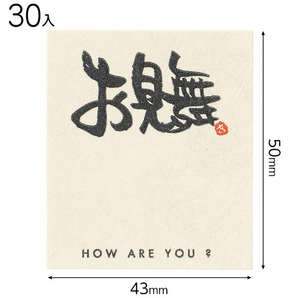 MS-5S メッセージシール−5/お見舞 30枚 { ギフト ラッピング ラッピング 簡単 飾り おしゃれ かわいい }{ ラッピング用品 包装 プ...