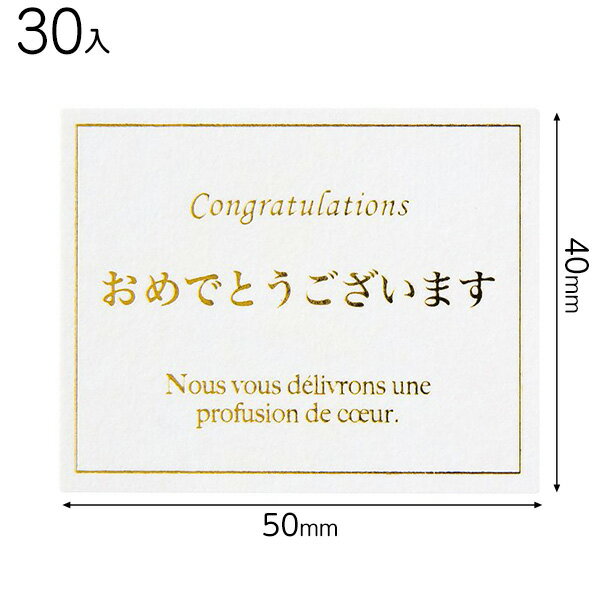 MSE-2S メッセージシールエレガント−2 ( 30枚 ) { ギフト ラッピング ラッピング 簡単 飾り おしゃれ かわいい }{ ラッピング用品 包装 プレゼント お土産 イベント パーティー }603