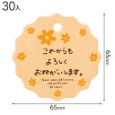 MSF-T2 メッセージタッグフラワー−2 ( 30個 ) { ギフト ラッピング ラッピング 簡単 タグ 飾り かわいい おしゃれ }{ ラッピン...