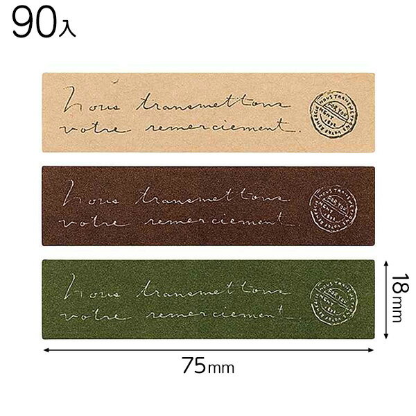 PRV-1S プロバンスギフトシール 90枚 { ギフト ラッピング ラッピング 簡単 飾り おしゃれ かわいい }{ ラッピング用品 包装 プレゼント お土産...