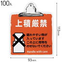 TT-6S 取扱い注意ステッカー上積厳禁−6 ( 100枚 ) ギフト ラッピング 簡単 包装 梱包材 梱包用品 宅配用品 603 23H22