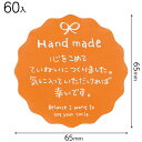 TZ-1S 手づくりステッカー−1 ( 60枚 ) { ギフト ラッピング 簡単 }{ 包装 梱包材 梱包用品 宅配用品 }603