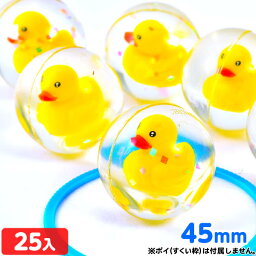 アヒル フィギュアスーパーボール 45mm 25個入 { スーパーボール すくい あひる 動物 アニマル }{ すくい 景品 玩具 おもちゃ 縁日 お祭り イベント おまけ 子供会 }220[24C20]