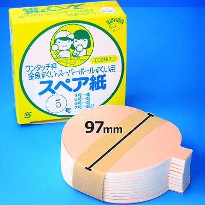 黄箱 スペア紙 約1000枚入 【すくい枠用】 { すくい }{ 子供会 縁日すくい セット 業務用 詰め合わせ 景品 子ども会 お祭り くじ引き 縁日 こども会 }[24D08]