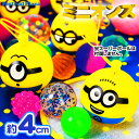 笛付 ぷかぷか ミニオンズ ヨーヨーストラップ2 約50入 ...