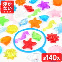 アイスシーアニマル 500g すくい 宝石すくい 海 生物 魚 すくい 景品 玩具 おもちゃ 縁日 お祭り イベント おまけ 子供会 220 23D01