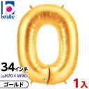 【1枚販売】 34インチ レターバルーン ゴールド 0 { 風船 バルーン 誕生日 バースデー 数字 大きい メタリック 金 かわいい おしゃれ オシャレ シン...