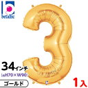 【1枚販売】 34インチ レターバルーン ゴールド 3 { 風船 バルーン 誕生日 バースデー 数字 大きい メタリック 金 かわいい おしゃれ オシャレ シン...
