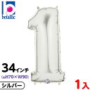【1枚販売】 34インチ レターバルーン シルバー 1 { 風船 バルーン 誕生日 バースデー 数字 大きい メタリック 銀 かわいい おしゃれ オシャレ シン...