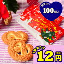 {ポイント5倍!}クリスマス お菓子 クリスマスクッキー(赤...