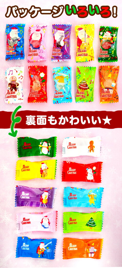 新小粒 クリスマスキャンデー 500g(約200個装入) { クリスマスお菓子 クリスマス お菓子 個包装 子供 あめ アメ 飴 キャンディ 大量 }{ クリスマス 2025 クリスマス会 プレゼント 業務用 詰め合わせ 配布 イベント パーティー }[25J31] 2