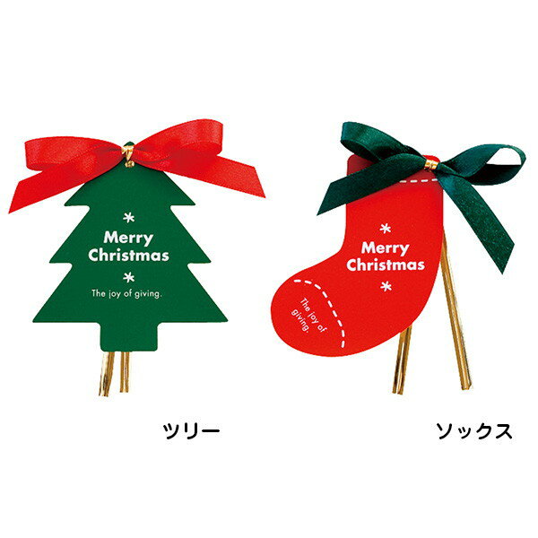 クリスマスオーナメントワイヤータイ 10個 { クリスマス ラッピング タグ 飾り クリスマスツリー柄 ソックス柄 靴下柄 赤 緑 }{ ラッピング用品 包装 ...