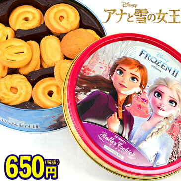 バタークッキー缶 クリスマス ブルボン {ターニング レーズン タルト シュガーバター プレッツェル} {アナと雪の女王 アナ雪 クッキー} 【クリスマス菓子】 [19J23]