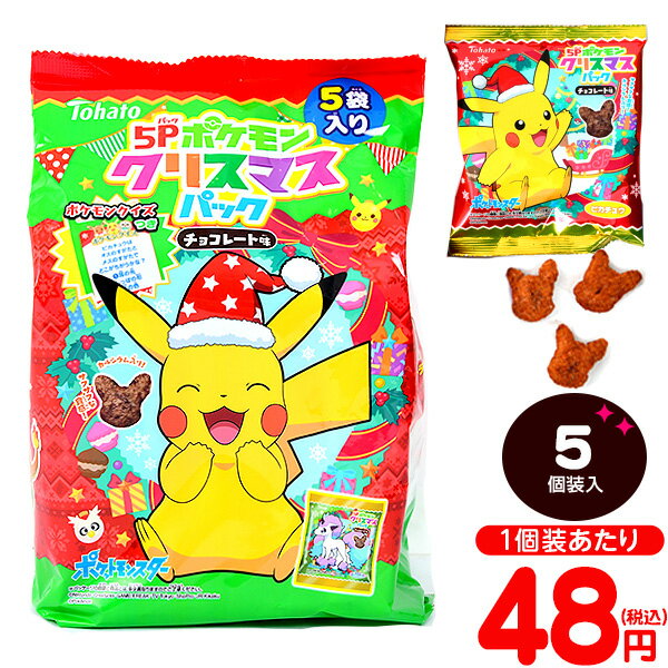 東ハト ポケモン　パーティーパック　チョコレート味 5個装入{クリスマス菓子 お菓子 クリスマス} {ポケットモンスター ピカチュウ チョコ スナック} [21K11]