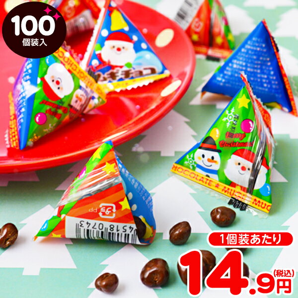 クリスマス 麦チョコテトラ 100個装入 { クリスマス菓子 クリスマス菓子 麦チョコ }{ サンタクロース 子供会 クリスマス会 プレゼント 業務用 詰め合わせ 個包装 個別包装 自治会 }[23J19] 大袋菓子