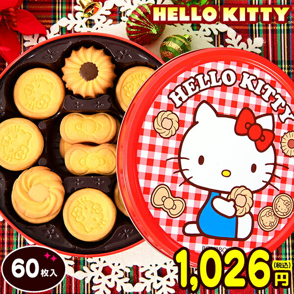 ブルボン バタークッキー缶 ハローキティ { クリスマス菓子 クッキー 缶入り キティ サンリオ 人気 キャラクター }{ クリスマス お菓子 おかし おやつ 詰め合わせ 業務用 個包装 子供会 自治会 保育園 幼稚園 子供 パーティー イベント }[23L02]{あす楽　配送区分D}