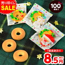 プチドーナツ ビスケット クリスマスバージョン 100個装入 { クリスマス菓子 }{ クリスマスブーツ お菓子入り サンタクロース 子供会 クリスマス会 プレゼント 業務用 詰め合わせ 個包装 }[23L13]{あす楽　配送区分D} 大袋菓子