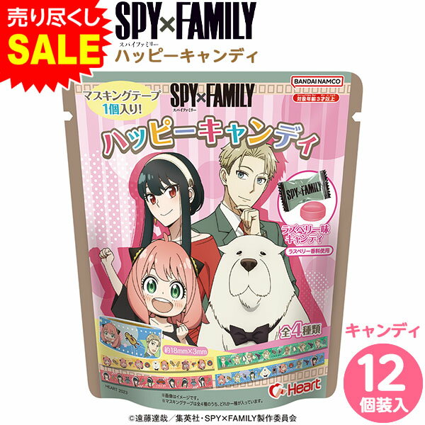 ハート SPYxFAMILY ハッピーキャンディ