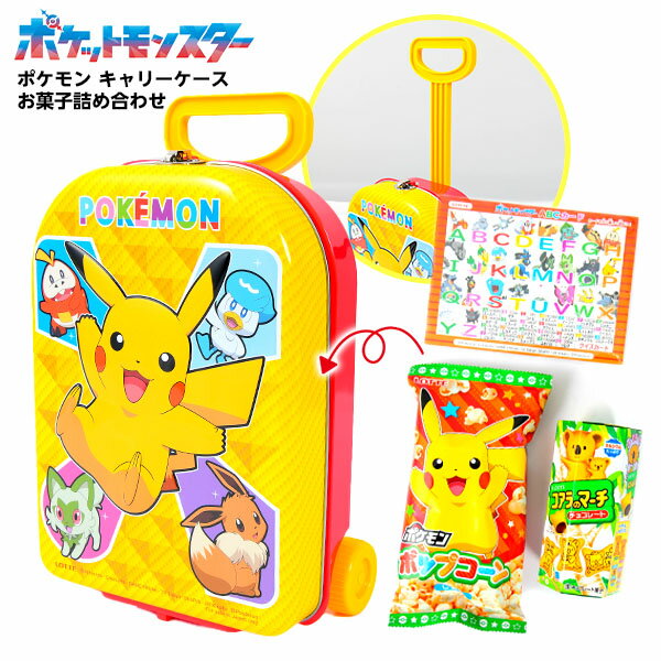 ロッテ ポケモン キャリーケース お菓子詰め合わせ { クリスマス お菓子 詰め合わせ 子供 クリスマス菓子 おもちゃ ポケットモンスター }{ クリスマス お菓子 おかし おやつ 詰め合わせ 配布 子供会 自治会 保育園 幼稚園 子供 パーティー イベント }[23J14]