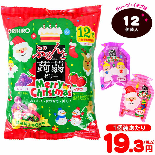 オリヒロ クリスマス ぷるんと蒟蒻ゼリーパウチ グレープ＋イチゴ 12個装入 { クリスマスお菓子 クリスマス お菓子 個包装 子供 ゼリー グレープ イチゴ }{ クリスマス お菓子 おかし 子供会 自治会 クリスマス会 配布 パーティー イベント }[24K21]