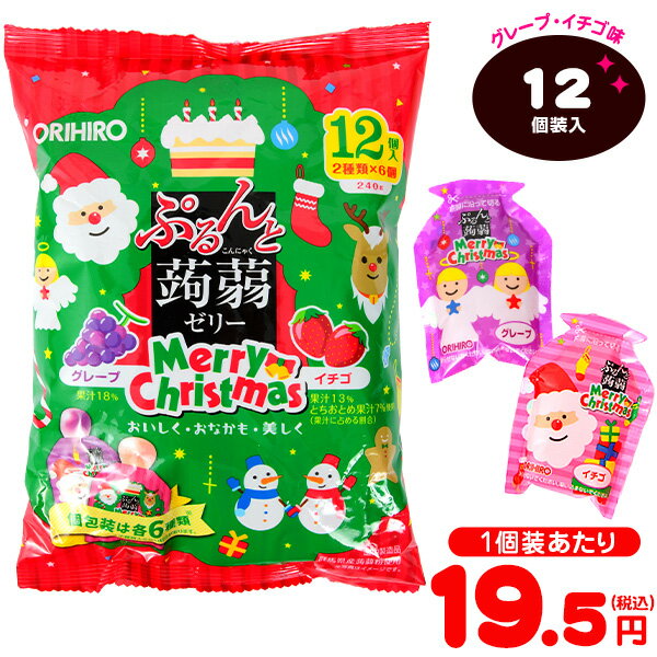 オリヒロ クリスマス ぷるんと蒟蒻ゼリーパウチ グレープ＋イチゴ 12個装入 { クリスマス菓子 限定 ゼリー グレープ イチゴ }{ クリスマス お菓子 おかし 子供会 自治会 クリスマス会 業務用 配布 個包装 パーティー イベント }[23J28]のサムネイル