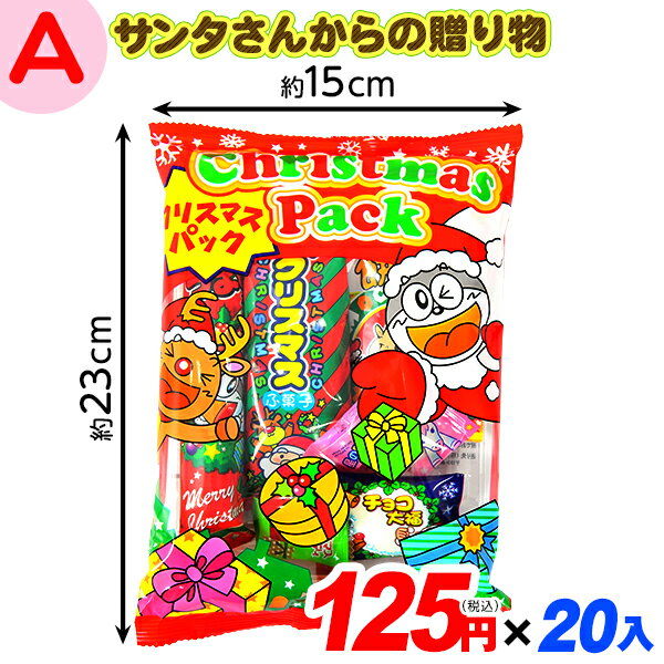 やおきん クリスマススモールパック (6点入) 20袋入 { クリスマス お菓子 詰め合わせ 子供 クリスマス菓子 詰め合わせ }{ クリスマス お菓子 おかし 子ども会 クリスマス会 プレゼント ギフト パーティー イベント 業務用 販促 配布 クリスマス会 お楽しみ会 }[24J17]