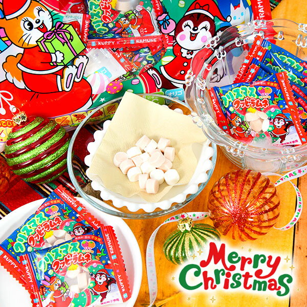 カクダイ クリスマスクッピーラムネ 92g(約22個装入) { クリスマスお菓子 クリスマス お菓子 個包装 子供 ラムネ クリスマス クッピー }{ クリスマス 2025 お菓子 サンタクロース 子供会 クリスマス会 プレゼント 詰め合わせ 個包装 }[25K07] 3