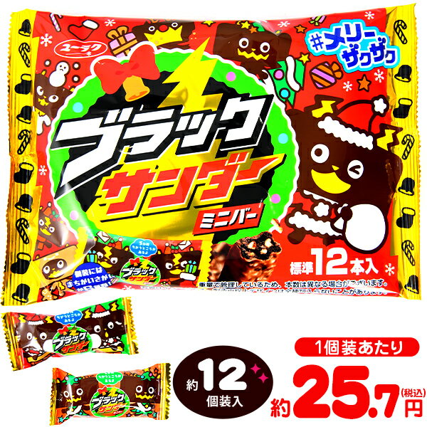 ユーラク 有楽製菓 ブラックサンダー ミニバー クリスマス 158g(約13個装入) { クリスマス菓子 チョコ チョコレート菓子 人気 配布 個装 }{ クリスマス X'mas お菓子 詰め合わせ 業務用 ギフト プチギフト プレゼント イベント お楽しみ会 クリスマス会 }[23J17]のサムネイル