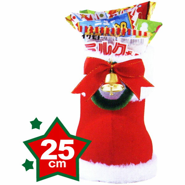 シンプルブーツ 25cm { クリスマスお菓子 クリスマス お菓子 クリスマスブーツ 詰め合わせ 子供 ブーツ }{ クリスマス 2025 クリスマスブーツ サンタクロース おかし 詰め合わせ 業務用 ギフト プレゼント 子供会 クリスマス会 }[25K27]の商品画像