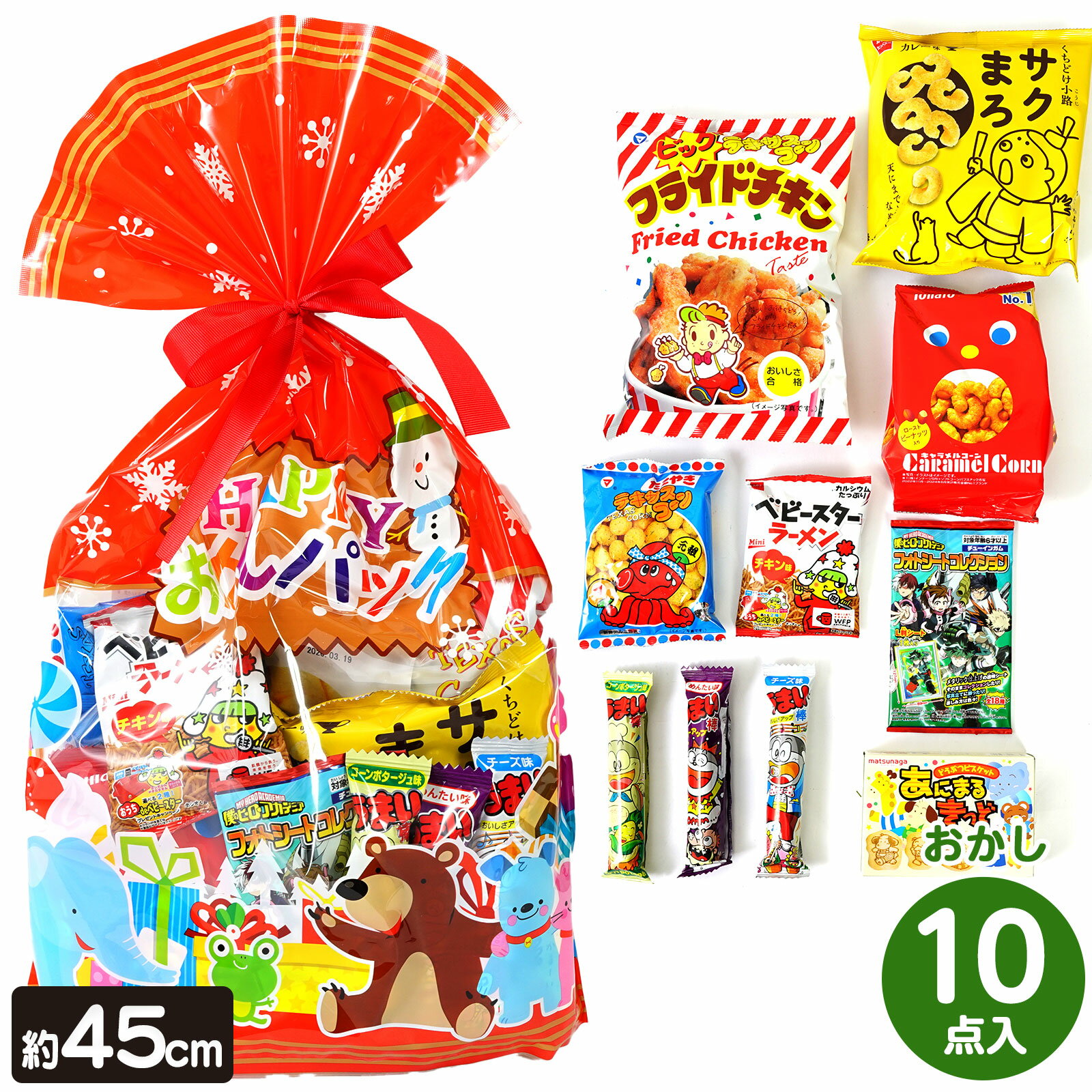 菓子詰め合わせ (大) { クリスマスお菓子 クリスマス お菓子 個包装 子供 忘年会 新年会 お正月 帰省 }..
